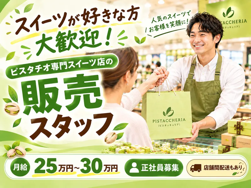 ＰＩＳＴＡＣＣＨＩＥＲＩＡの求人・転職情報