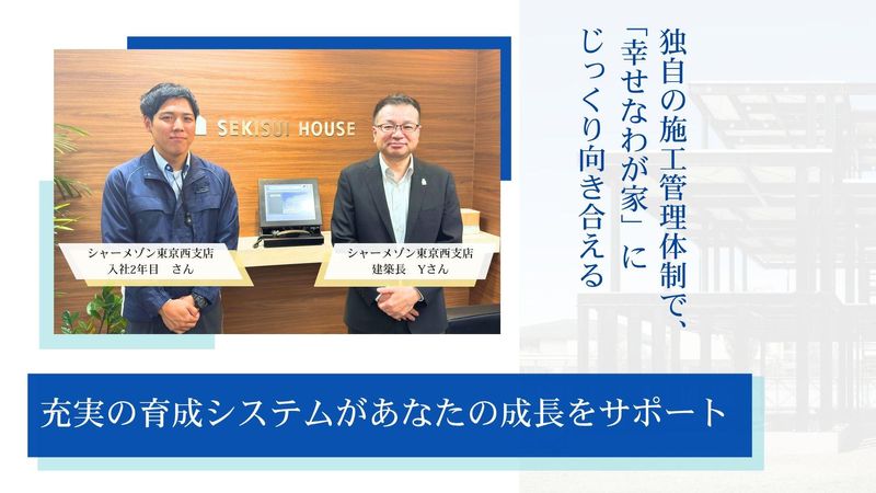 積水ハウス株式会社　東京西シャーメゾン支店のアルバイト・バイト求人情報-02