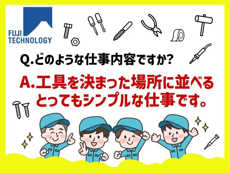 富士テクノロジー株式会社　50018