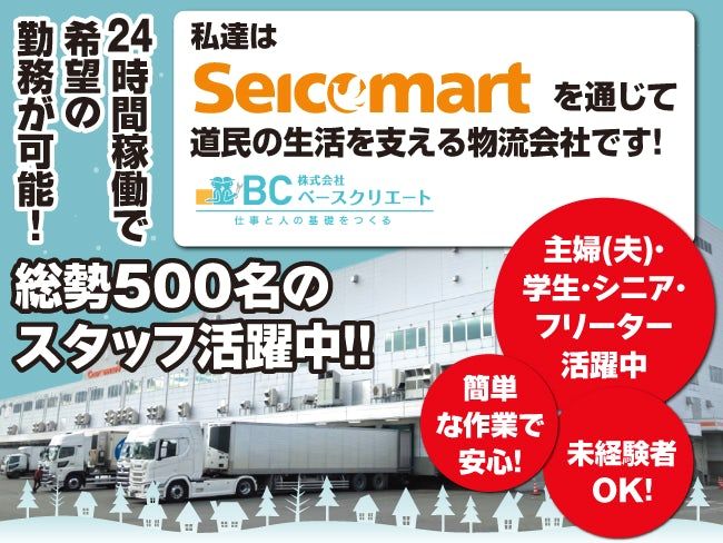 株式会社ベースクリエート