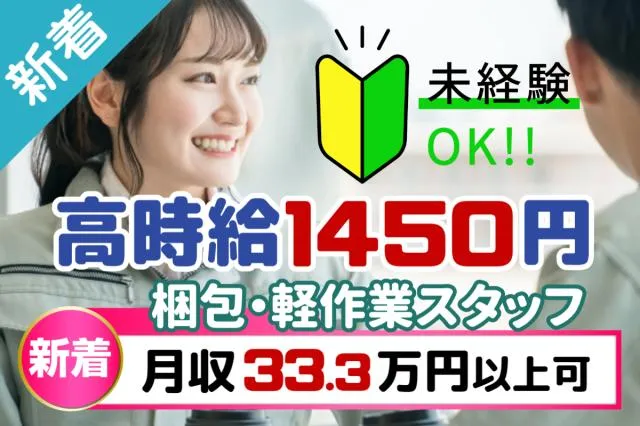 株式会社グランド　山形事業所のアルバイト・バイト求人情報