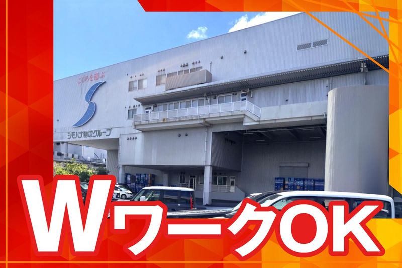 アオキ物流株式会社のアルバイト・バイト求人情報-02