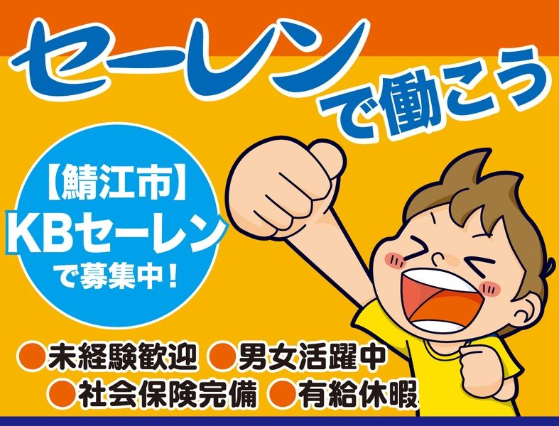 セーレンコスモ株式会社