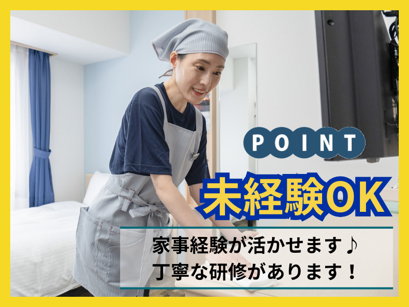 東横INN　姫路駅新幹線北口のアルバイト・バイト求人情報-02