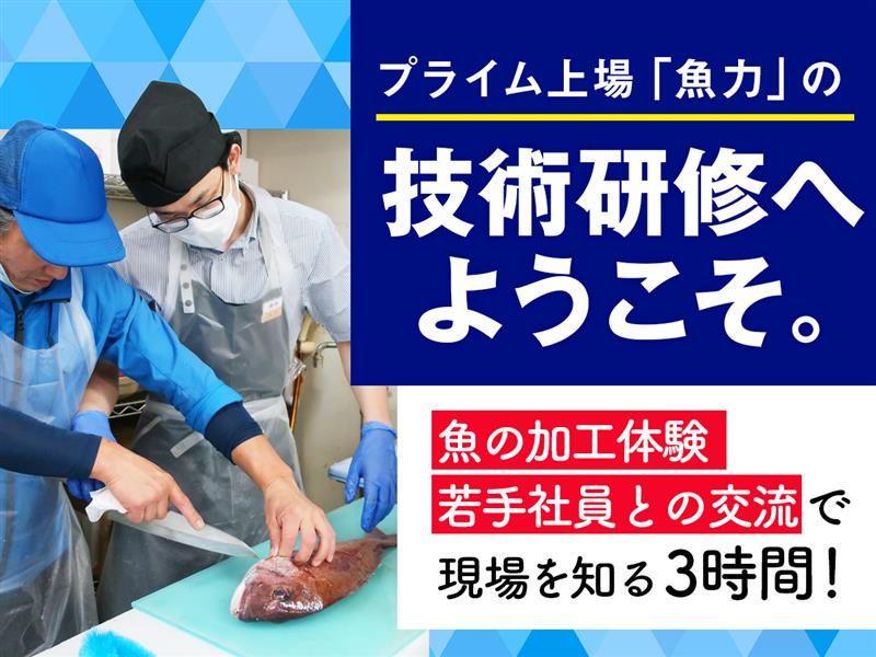 株式会社魚力