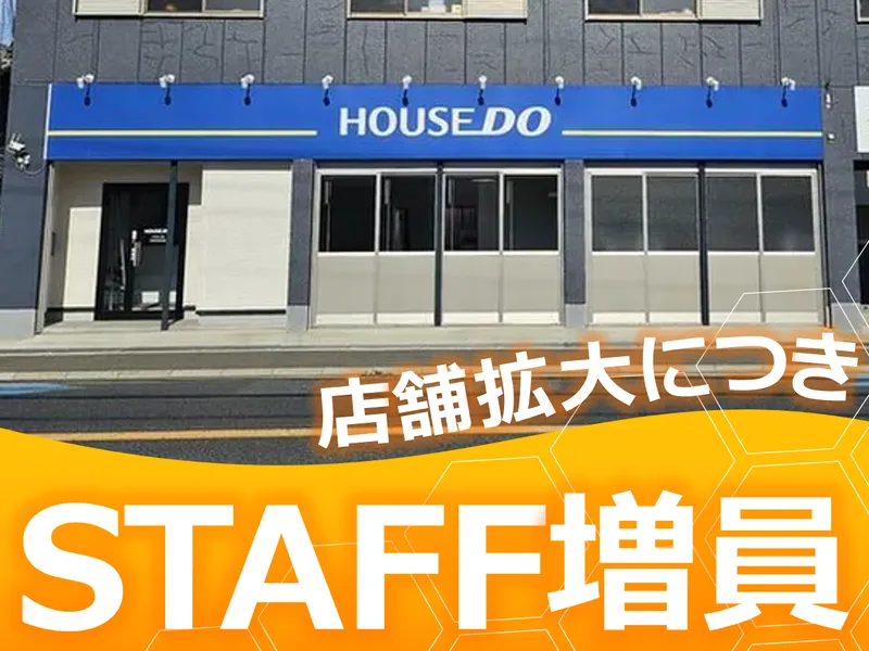 ハウスドゥ泉南店のアルバイト・バイト求人情報