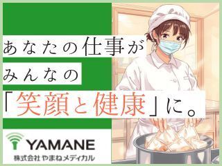 株式会社やまねメディカル なごやかレジデンス京成谷津のアルバイト・バイト求人情報-35