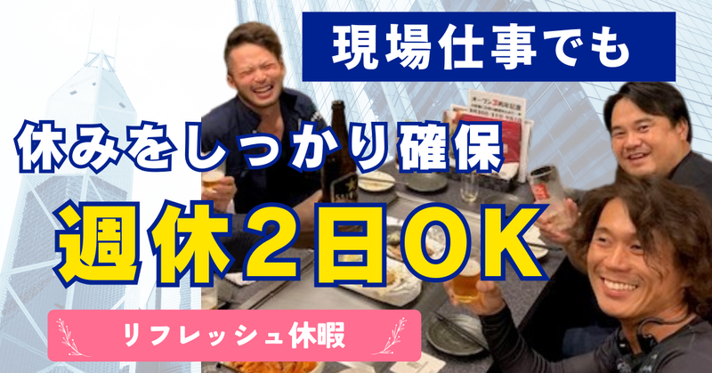 西山建設株式会社のアルバイト・バイト求人情報-03