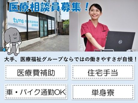 タムスグループの求人・転職情報