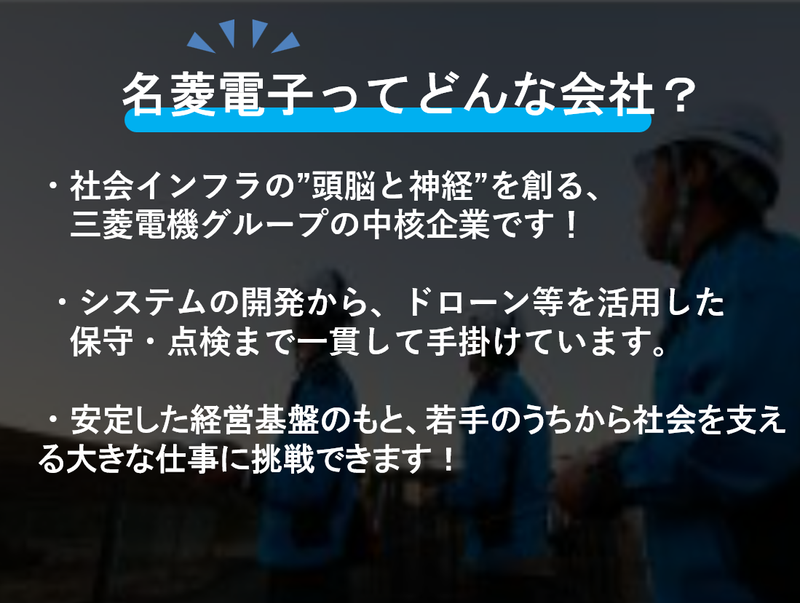名菱電子株式会社