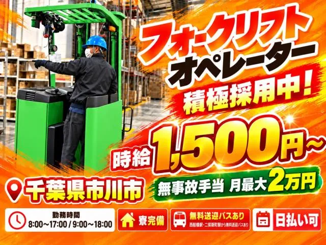 株式会社フォーユーアシストサービスのアルバイト・バイト求人情報