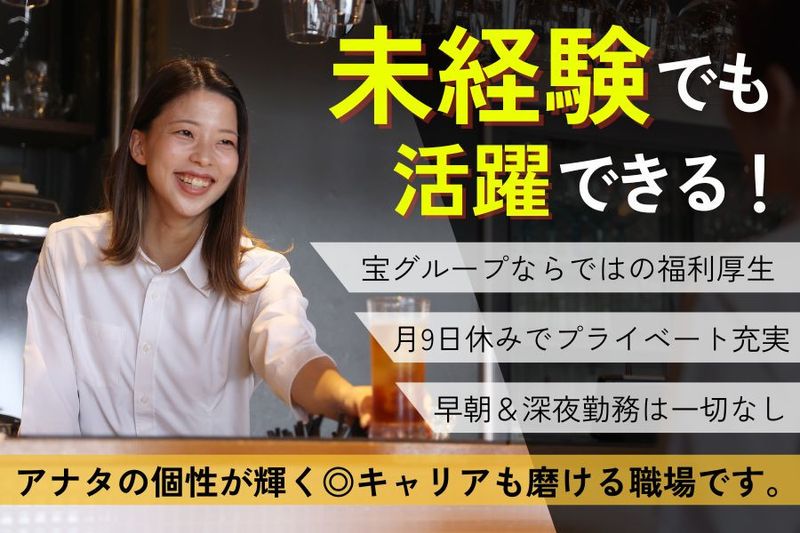 宝エステートサービス株式会社-0006の求人・転職情報