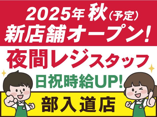 株式会社マルエーのアルバイト・バイト求人情報-08