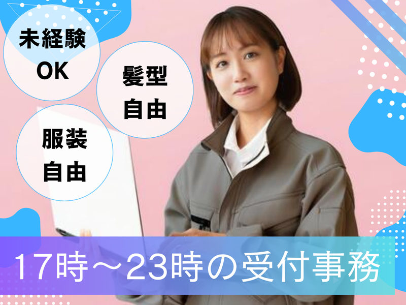 勤務地(藤沢市稲荷)のアルバイト・バイト求人情報-03