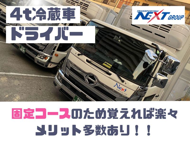 株式会社ネキストエクスプレスのアルバイト・バイト求人情報-02