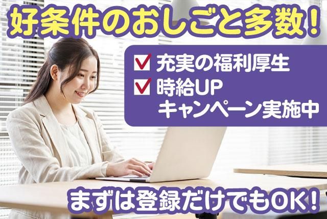 株式会社リンクトゥモローの派遣求人情報
