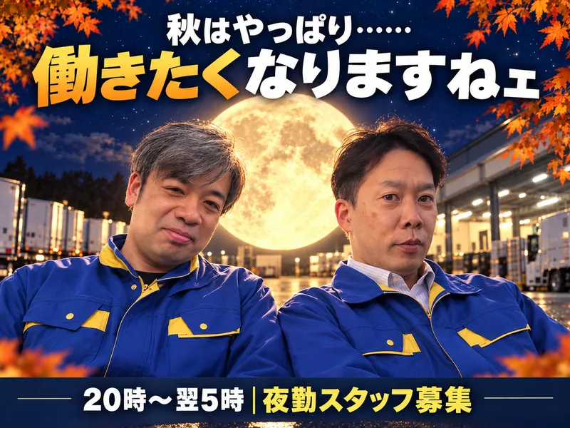 共通Ｆロジ株式会社の求人・転職情報