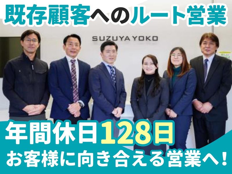 株式会社鈴弥洋行の求人・転職情報