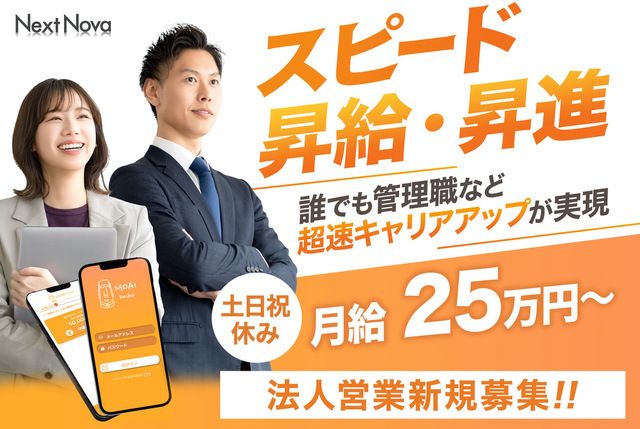 株式会社NextNovaの求人・転職情報