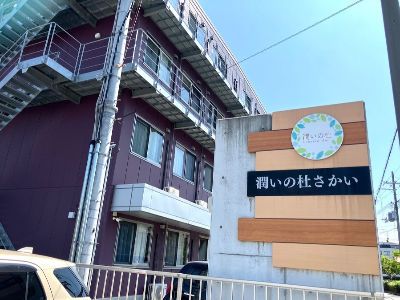 医療法人 愛歯会の求人・転職情報