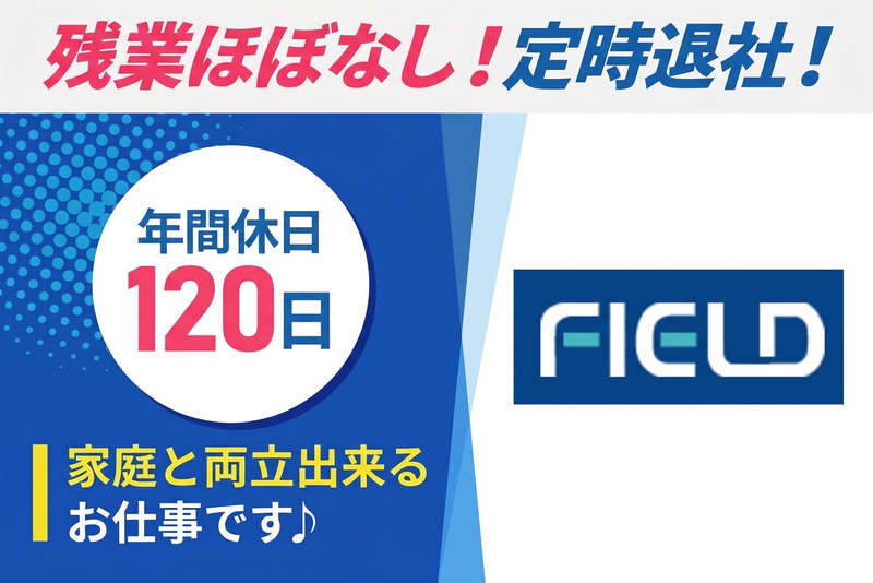 株式会社フィールドの求人・転職情報