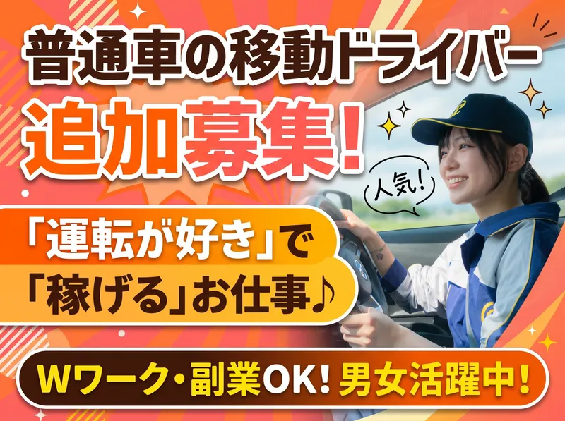 株式会社ゼロ・プラス関東　西東京CSセンターのアルバイト・バイト求人情報