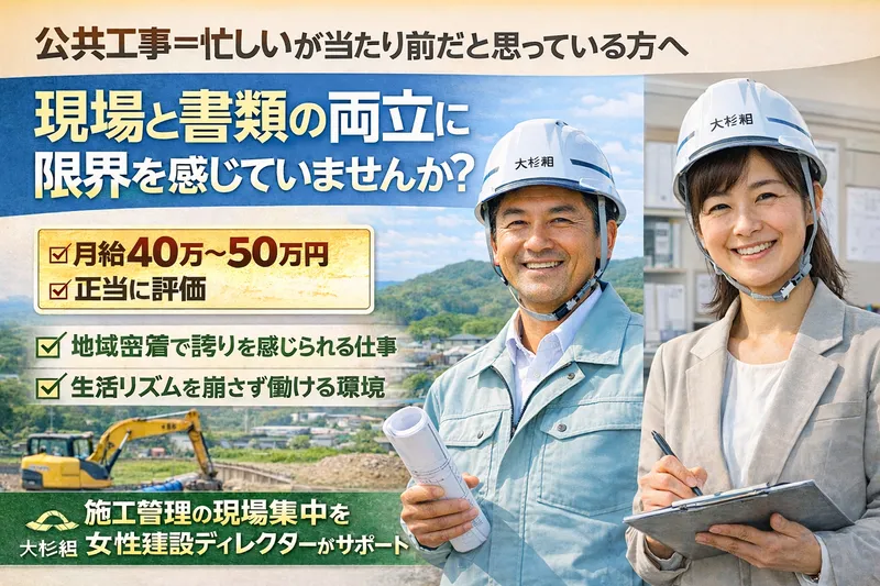 有限会社大杉組-0004の求人・転職情報