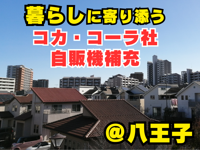 シグマロジスティクス株式会社　/VM八王子のアルバイト・バイト求人情報-02