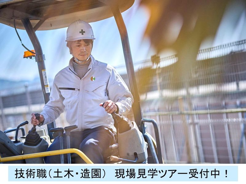 28卒【静岡市】随時開催 土木・造園セミナー交通費支給
