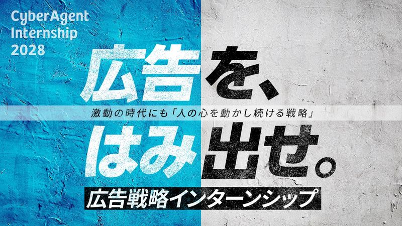 株式会社サイバーエージェント