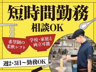 幸楽苑　鹿沼店の派遣求人情報