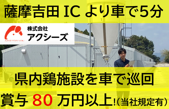 株式会社アクシーズの求人・転職情報
