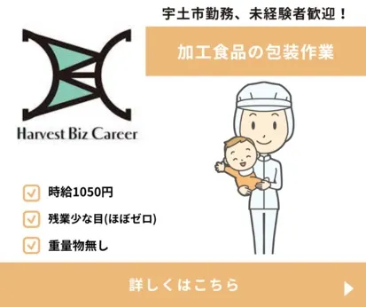 株式会社Harvest Biz Careerのアルバイト・バイト求人情報