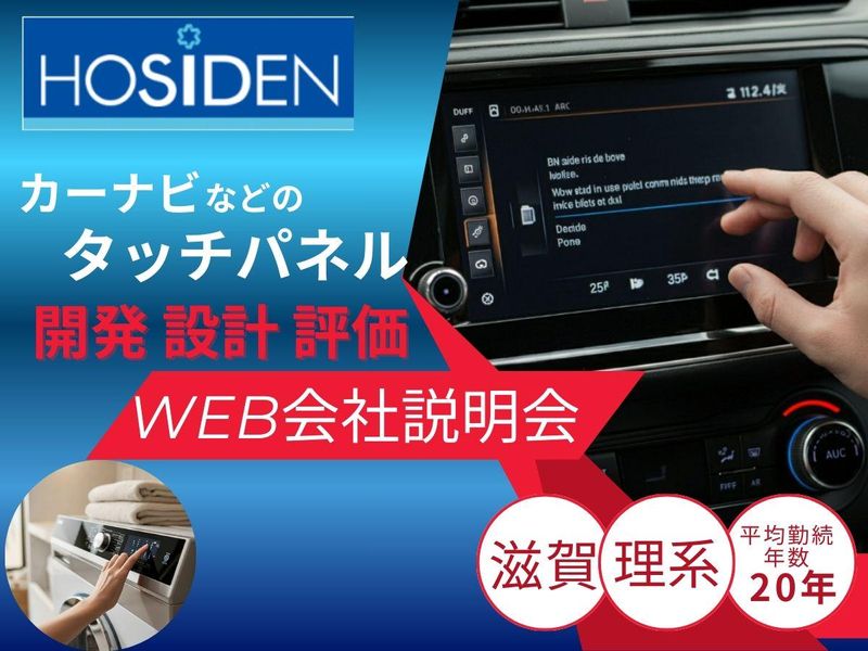 ホシデンエフ・ディ株式会社