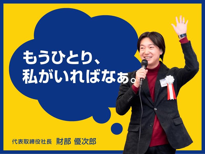 株式会社まる優の求人・転職情報
