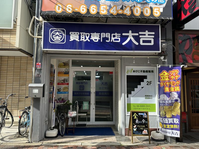 買取大吉 光明池店　(株式会社たからや)のアルバイト・バイト求人情報-02