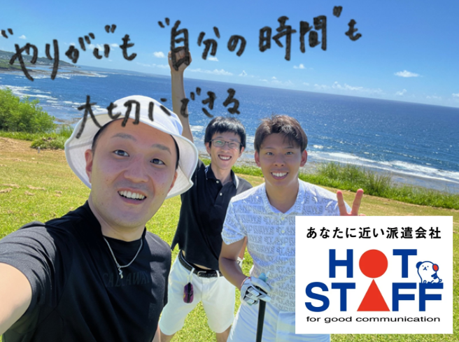 株式会社ホットスタッフ京都のアルバイト・バイト求人情報-02