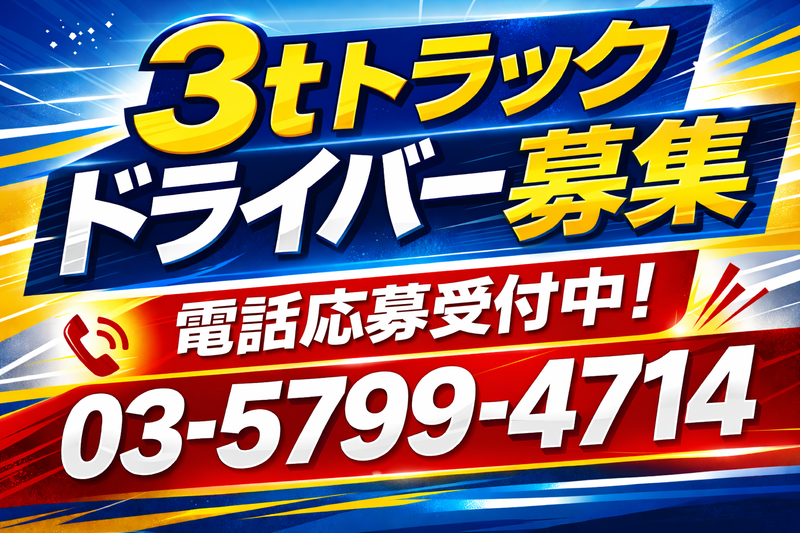 丸秀運送株式会社