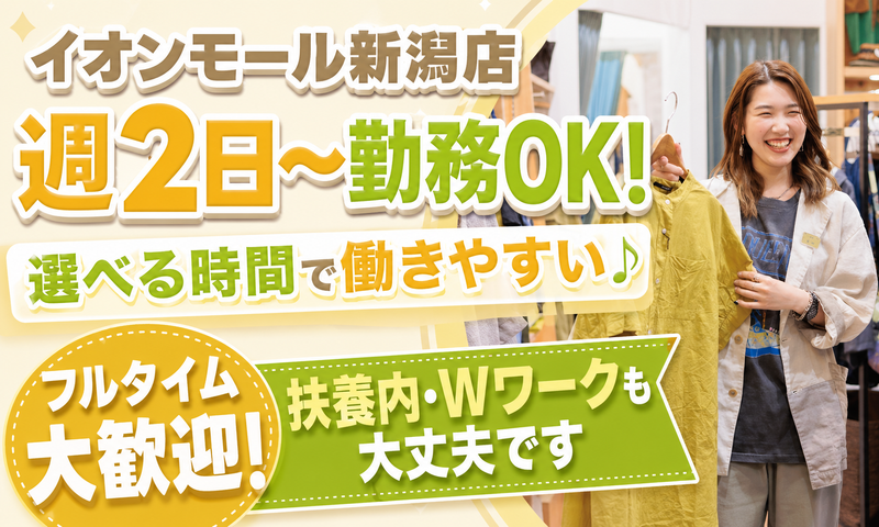 urnis(アーニス)　イオンモール新潟店のアルバイト・バイト求人情報-05