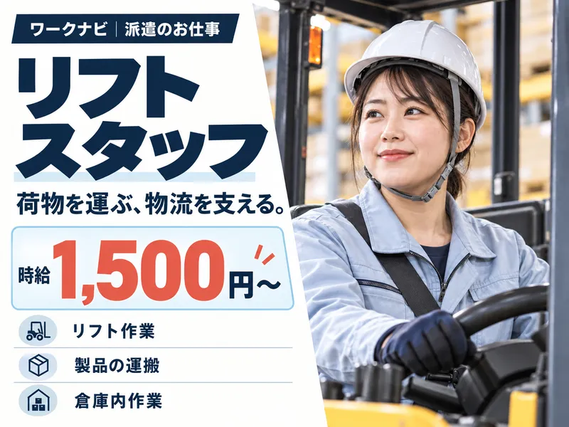 株式会社ワークナビ/kobe020019のアルバイト・バイト求人情報