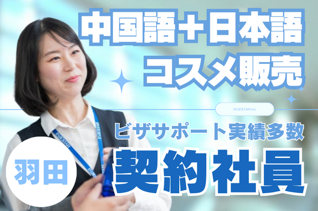 株式会社インジェスターの求人・転職情報