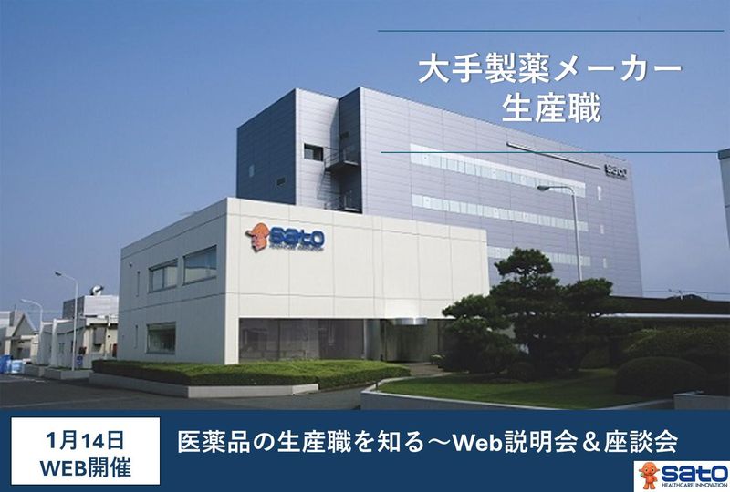 佐藤製薬株式会社