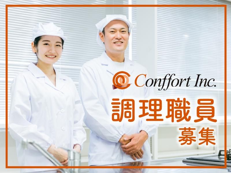 コンフォートフォレスタ新柴又 【株式会社コンフォート】のアルバイト・バイト求人情報-08