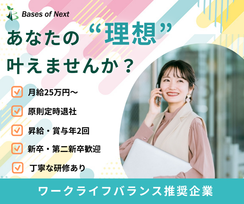 Bases of Next株式会社　中部支社のアルバイト・バイト求人情報-04