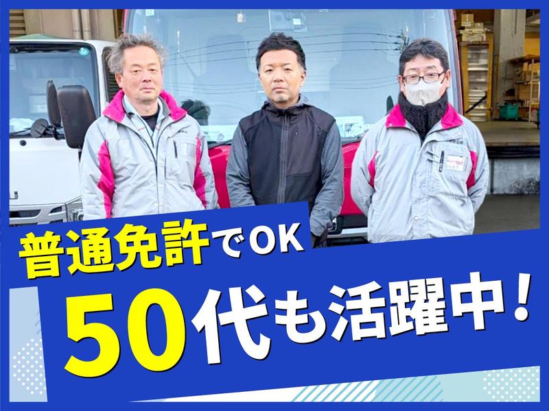 神戸三興物流株式会社の求人・転職情報