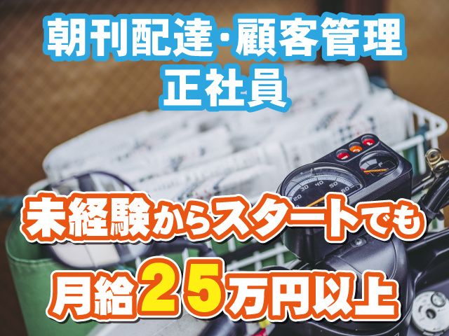 株式会社大西新聞舗の求人・転職情報
