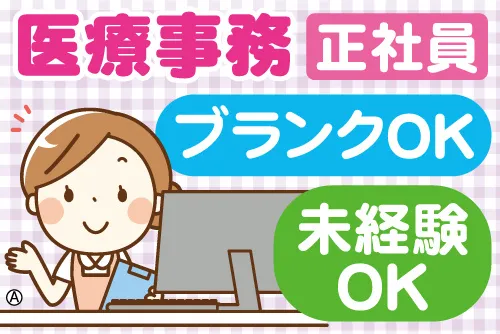 医療法人太洋会の求人・転職情報