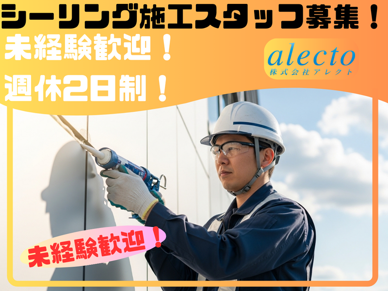 株式会社アレクトの求人・転職情報
