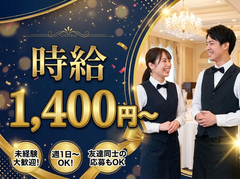 ホテルメトロポリタン エドモント/株式会社ムサシノスタッフのアルバイト・バイト求人情報
