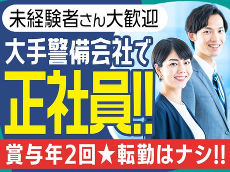 セコム株式会社の求人・転職情報